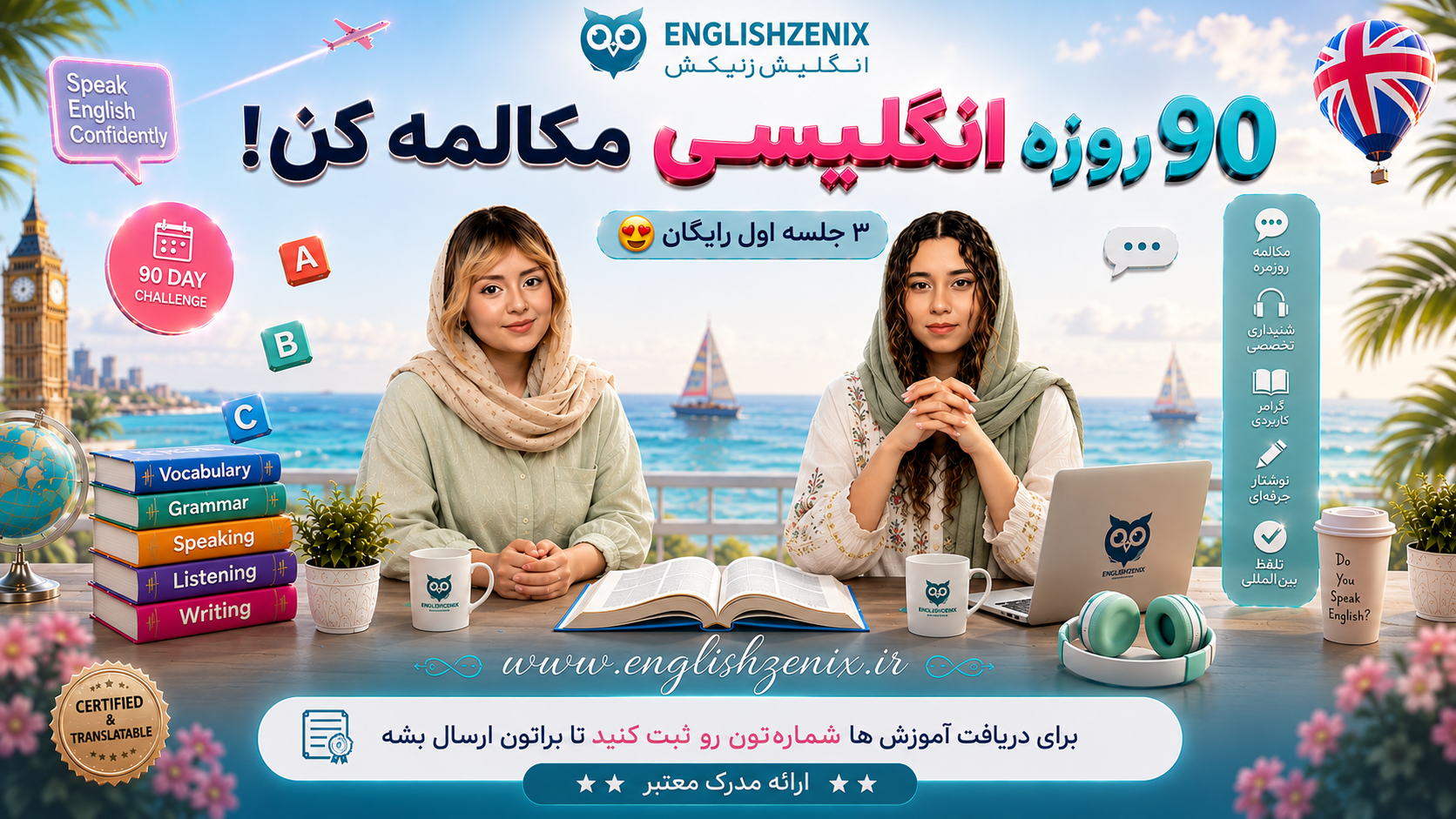 ۹۰ روزه انگلیسی مکالمه کن - زنیکس